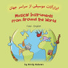 Musical Instruments from Around the World (Farsi-English): ????????? ... Lizard Bilingual Explore) (Persian Edition)