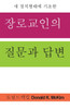 Presbyterian Questions, Presbyterian Answers, Korean Edition