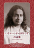 Sayings Of Paramahansa Yogananda (Japanese) (Japanese Edition)