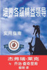 Developing Lean Leaders At All Levels: A Practical Guide (Chinese Edition)