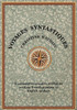 Voyages Syntastiques: A Comparative-Narrative Method For Teaching French To English Speakers