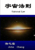 Universal Law (Traditional Chinese) (Chinese Edition)
