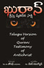 Telugu Version Of Quran: Testimony Of Antichrist (Telugu Edition)