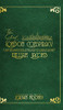 The Great London Conspiracy - Hardcover