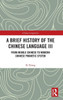 A Brief History of the Chinese Language III (Chinese Linguistics)