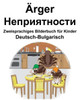 Deutsch-Bulgarisch ?rger/???????????? Zweisprachiges Bilderbuch f?r Kinder (German Edition)