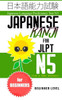 Japanese Kanji for JLPT N5: Master the Japanese Language Proficiency Test N5