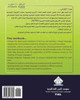 As-Salaamu 'Alaykum Textbook Part Five: Textbook For Learning & Teaching Arabic As A Foreign Language (Arabic Edition)