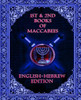 1St & 2Nd Maccabees: English And Hebrew Edition