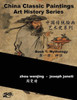 China Classic Paintings Art History Series - Book 1: Mythology: Chinese-English Bilingual (China Classic Paintings Art History Series Chinese-English Bilingual)