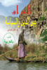 Iraq Between Religion And Politics: Tale Of The Kuwait War And The Withdrawal Of The Iraqi Army And Popular Uprising (Arabic Edition)