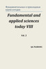 Fundamental And Applied Sciences Today Viii. Vol. 2: Proceedings Of The Conference. North Charleston, 10-11.05.2016 (Volume 2) (Russian Edition)
