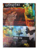 Pratishodh (Hindi Edition)