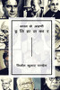 Bharat Ke Agrani Itihaskaar (Hindi Edition)