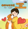 Boxer And Brandon: Chinese English Bilingual Edition (Chinese English Bilingual Collection) (Chinese Edition)
