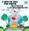 I Love To Tell The Truth: English Japanese Bilingual Children'S Books (English Japanese Bilingual Collection) (Japanese Edition)