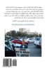 The Chronicles Of The Syrian Revolution (Arabic Edition)