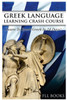 Greek Language Learning Crash Course: Learn To Speak Greek In 14 Days!