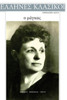 Penelope Delta, O Magkas (Greek Edition)