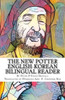The New Potter English-Korean Bilingual Reader (World English Bilingual Readers) (Volume 3)