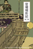 The Records Of Officialdom Exposure Vol 2: Chinese International Edition (Volume 2) (Chinese Edition)