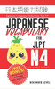 Japanese Vocabulary For Jlpt N4: Master The Japanese Language Proficiency Test N4 (Volume 1)