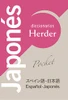Diccionario POCKET Japonés: Japonés-Español / Español-Japonés (Diccionarios Herder) (Spanish and Japanese Edition)