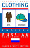 Clothing - English To Russian Flash Card Book: Black And White Edition - Russian For Kids (Russian Bilingual Flash Card Books)