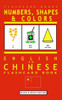 Numbers, Shapes And Colors - English To Chinese Flash Card Book: Black And White Edition - Chinese For Kids (Chinese Bilingual Flashcards) (Volume 4)