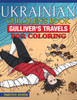 Ukrainian Children'S Book: Gulliver'S Travels For Coloring