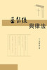 The Christians And Laws: ?????? (Chinese Edition)