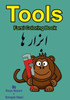 Farsi Coloring Book: Tools (Persian Edition)