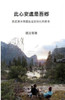 Home Is Where The Heart Is: My Life And Experiences In Us And China (Chinese Edition)