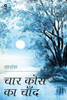 Chaar Kos Ka Chaand (Hindi Edition)