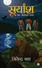 Suryaansh: Ek Romanchak Katha (Hindi Edition)