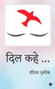 Dil Kahe... (Hindi Edition)