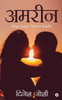 Amreen: True Love Never Ends (Hindi Edition)