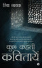 Kuch Kehti Kavitayein (Hindi Edition)