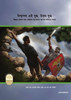 Fight The Good Fight Of Faith, Assamese Edition