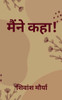Maine Kaha / ????? ??? (Hindi Edition)