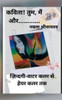 Kavita! Tum, Main Aur / ?????! ???, ??? ?? (Hindi Edition)