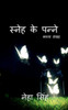 Sneh Ke Panne / ????? ?? ????? (Hindi Edition)