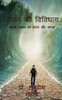 Jeevan Ki Vividhta / ???? ?? ??????? (Hindi Edition)