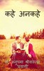 Kahe-Ankahe / ??? ????? (Hindi Edition)