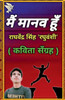 Main Manav Hun / ??? ???? ??? (Hindi Edition)