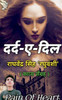 Dard-E-Dil / ????-?-??? (Hindi Edition)