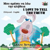 I Love To Tell The Truth (Greek English Bilingual Book) (English Greek Bilingual Collection) (Greek Edition)