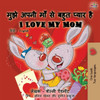 I Love My Mom (Hindi English Bilingual Book) (Hindi English Bilingual Collection) (Hindi Edition)