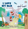 I Love My Dad (English Arabic Bilingual Book): Arabic Bilingual Children'S Book (English Arabic Bilingual Collection) (Arabic Edition)