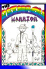 The Rainbow Warrior